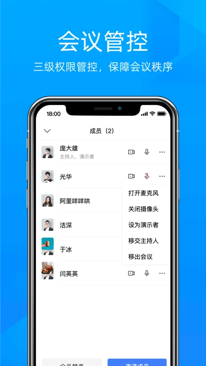飞语会议手机版-图2