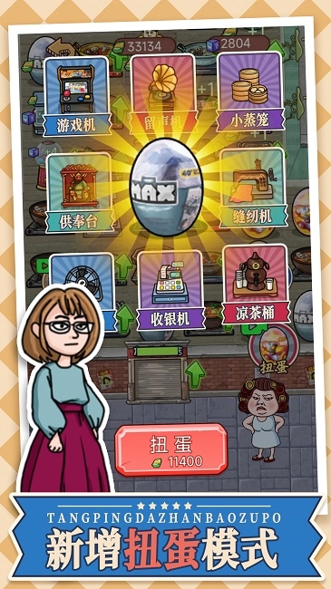 躺平大战包租婆(2)