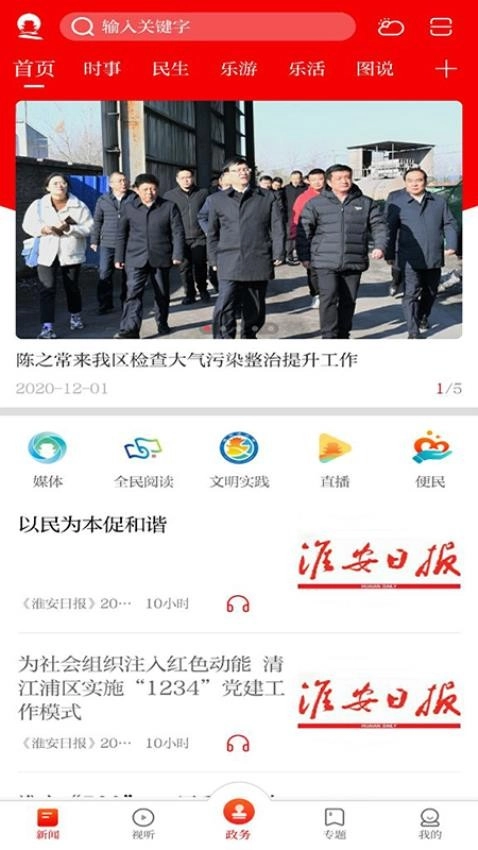 无线清江浦截图4