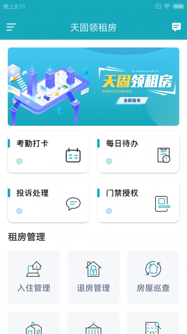 天固领租房截图0