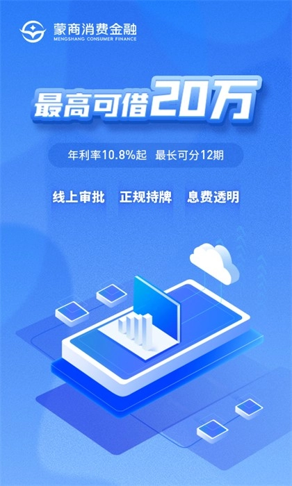 蒙商消费金融(1)