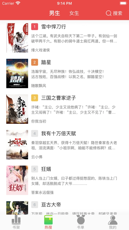 六月听书手机版截图4