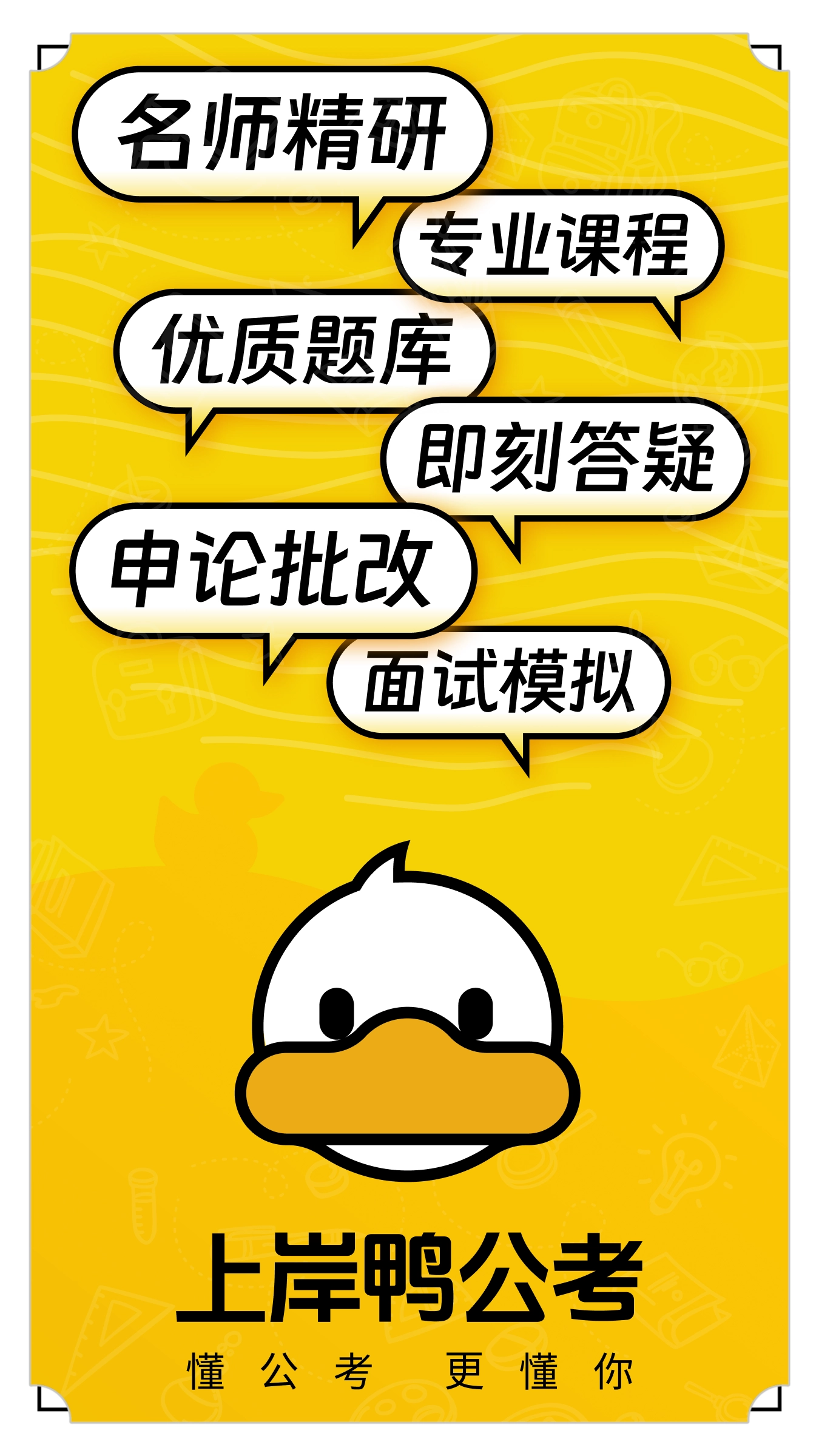 上岸鸭公考最新版图3