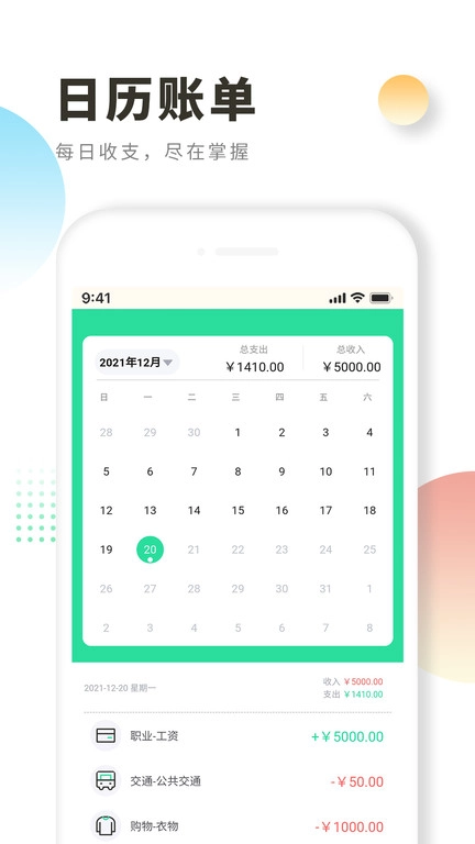 时光记账本截图3