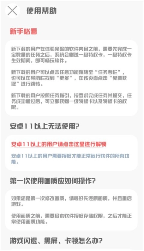 mt画质助手免费版(13)