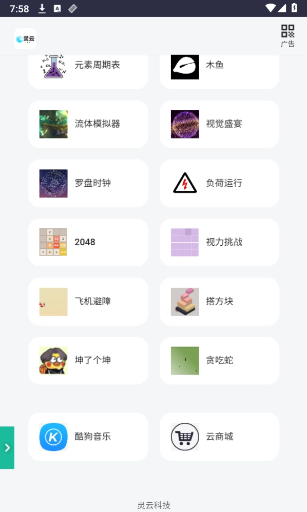 灵云百宝箱图5