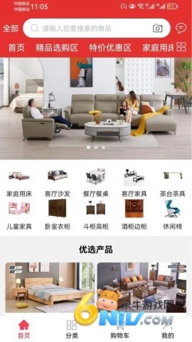 家具之家截图1