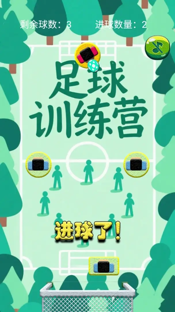 足球训练营(3)