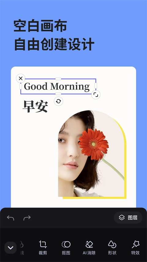 美图设计室免费版图2