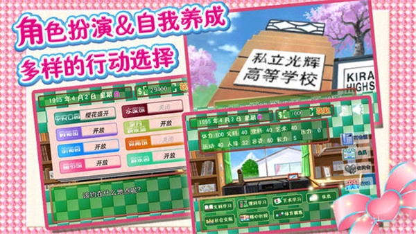 心跳回忆游戏手机版图4