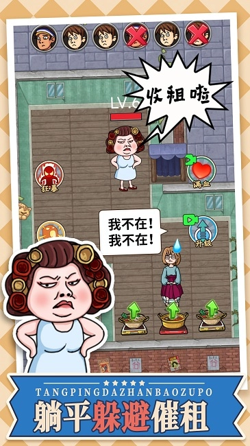 躺平大战包租婆(4)