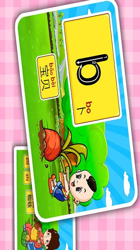 儿童益智学拼音