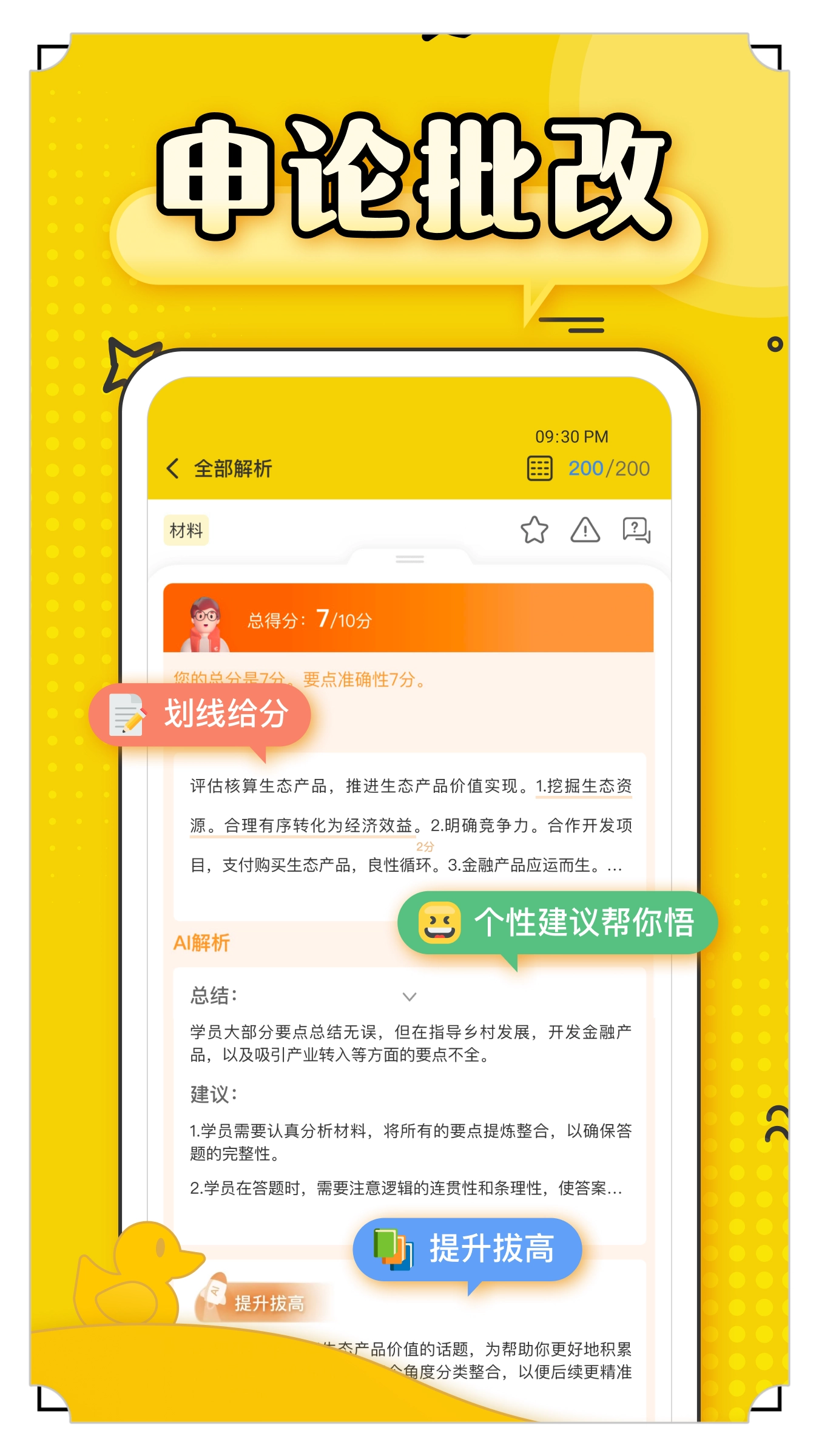 上岸鸭公考最新版图4