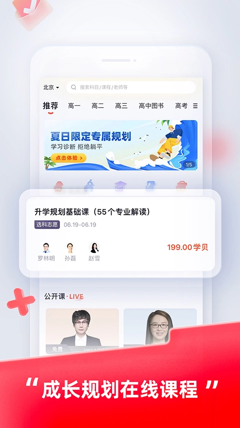 途途课堂正版图2