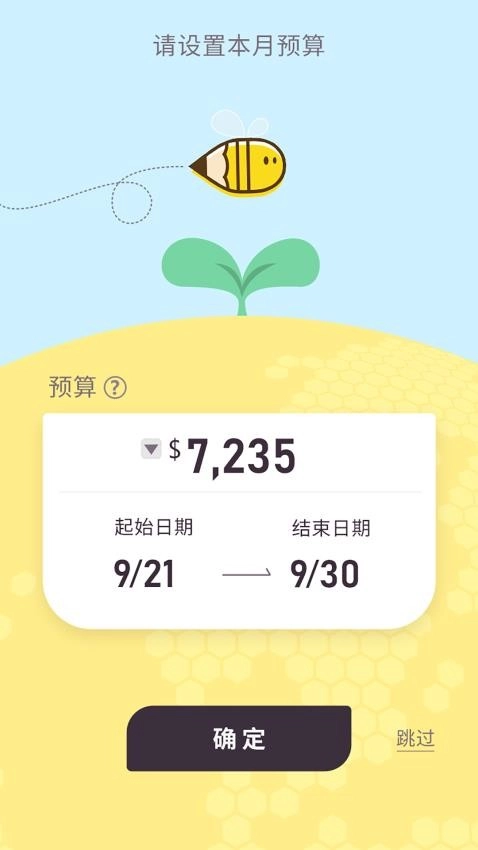 蜂窝记账最新版