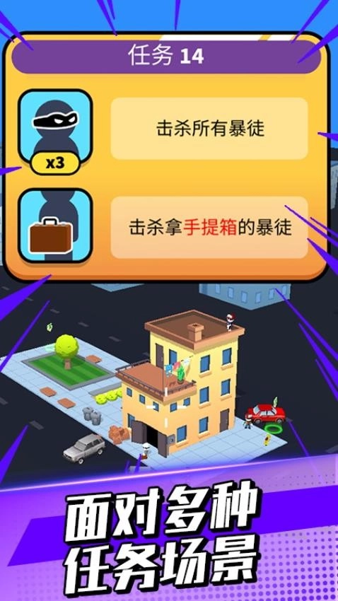 我打枪贼猛游戏图5