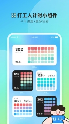 打工人小组件截图4