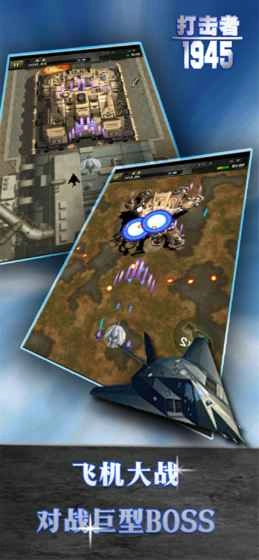 打击者1945手机版(4)