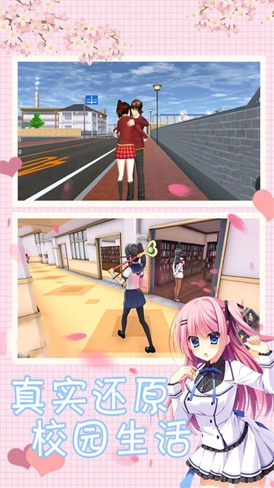 樱花校园模拟人生中文版(2)