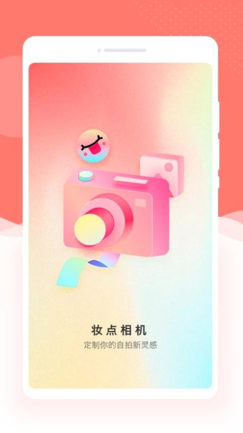妆点相机安卓版4