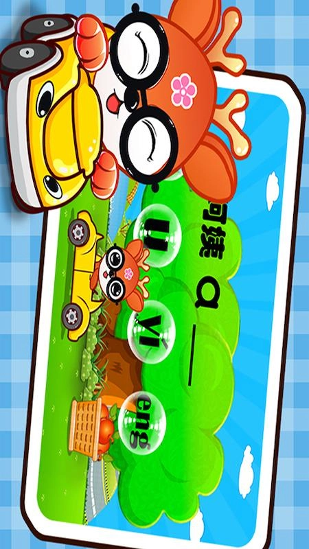 儿童益智学拼音图3