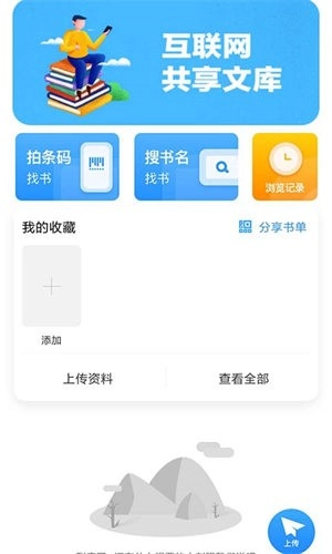 作业互助组软件截图2