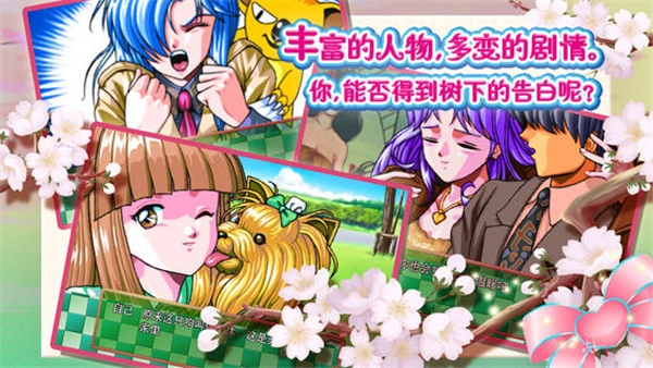 心跳回忆游戏手机版图2