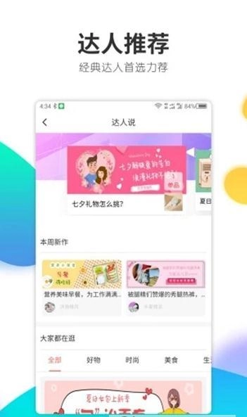 乐购街商城截图2