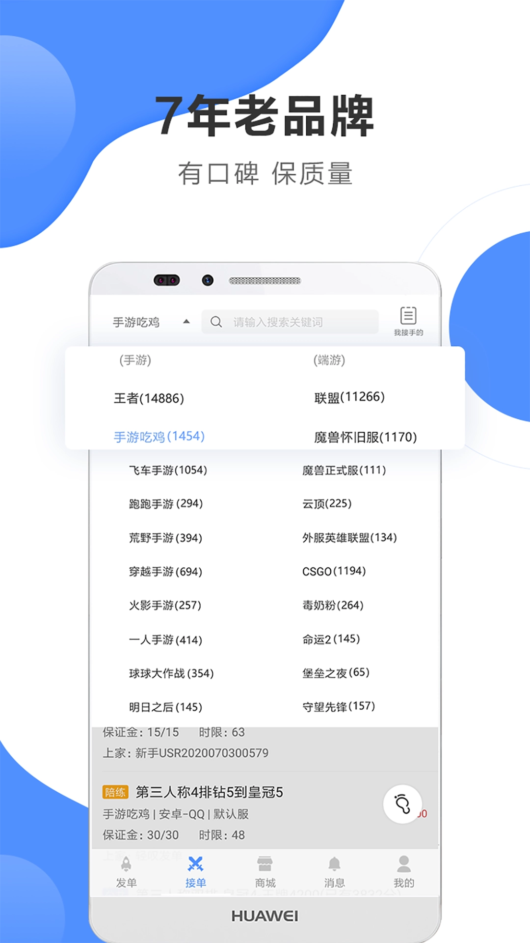 代练通手机版截图3