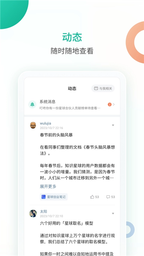 知识星球最新版图2