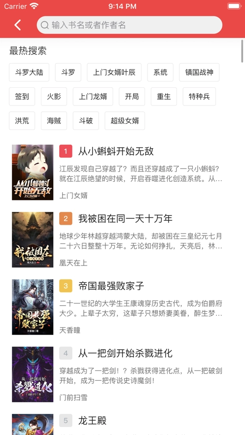 六月听书手机版截图1