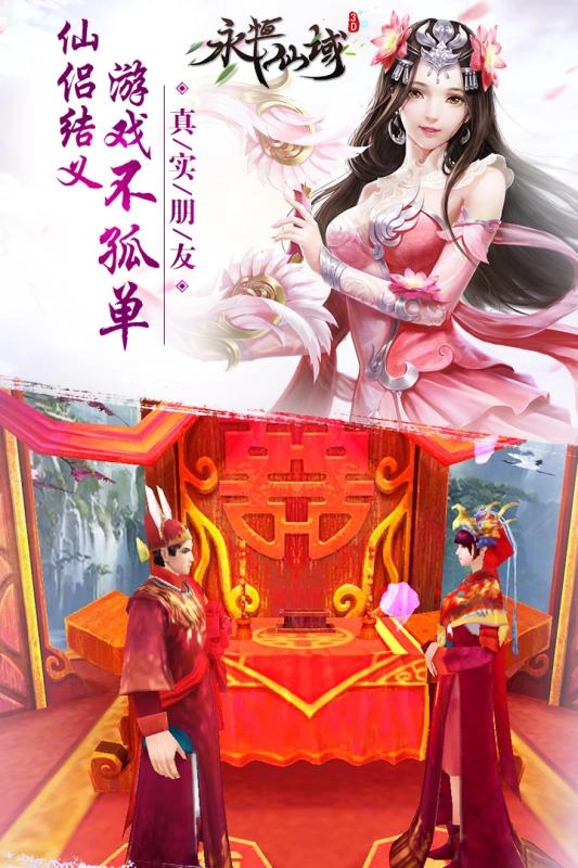 永恒仙域最新版(2)