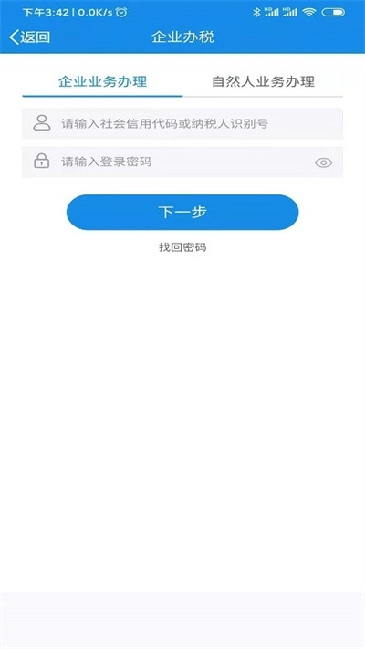 陕西税务电子税务局图4