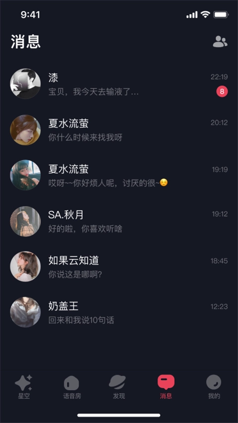 星空之遇最新版-图4