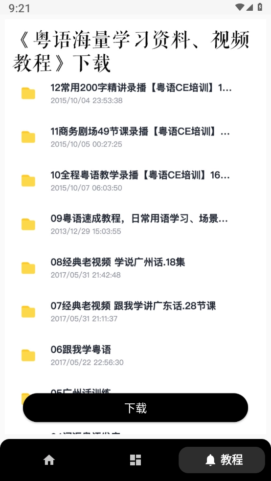 柒號粵語翻譯截圖3