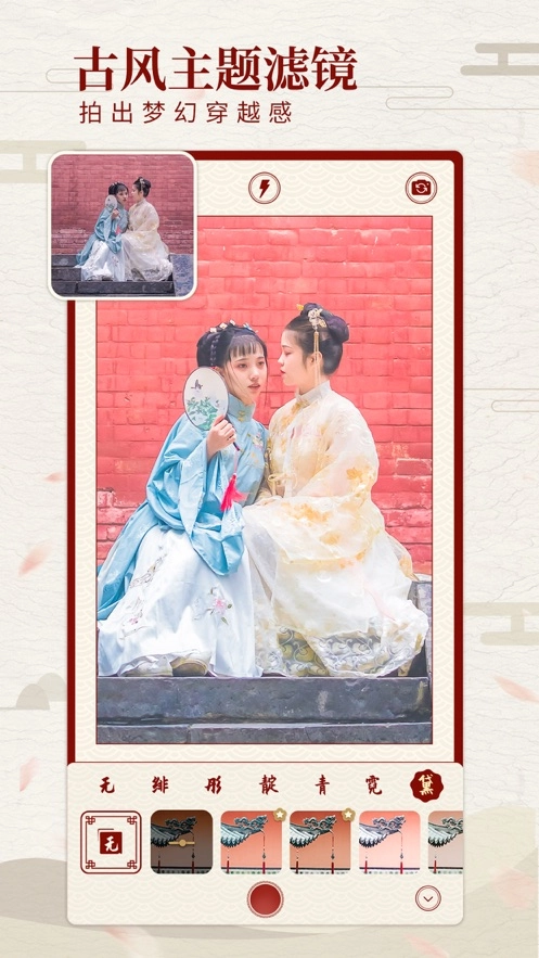 尺素古风相机