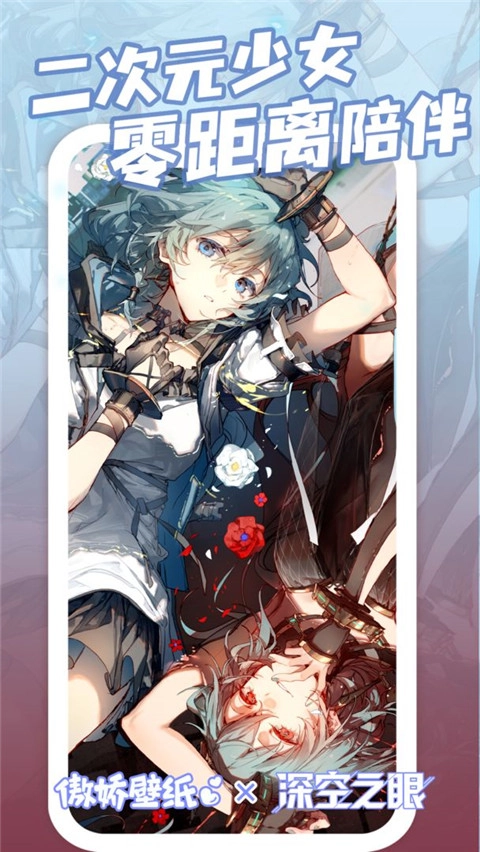 傲娇壁纸最新版