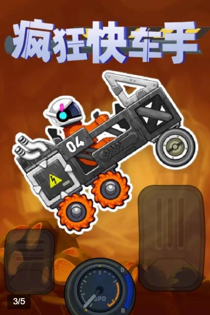疯狂快车手图2