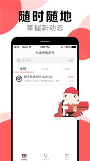 快递查询帮手(1)