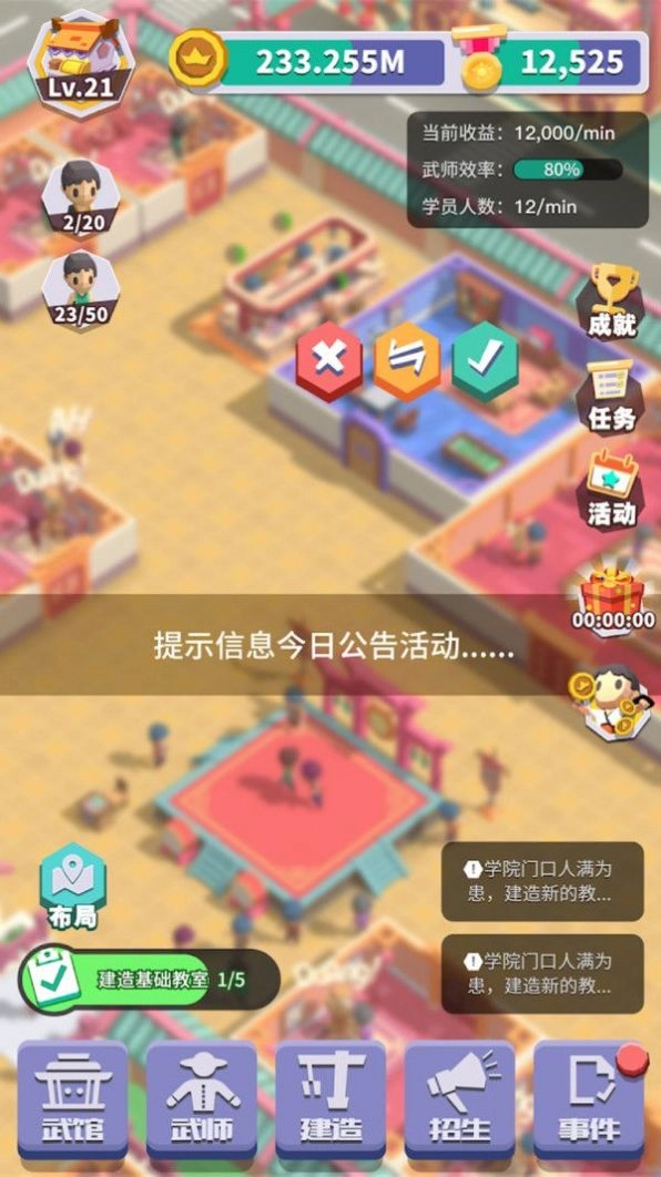 光明顶武院图2
