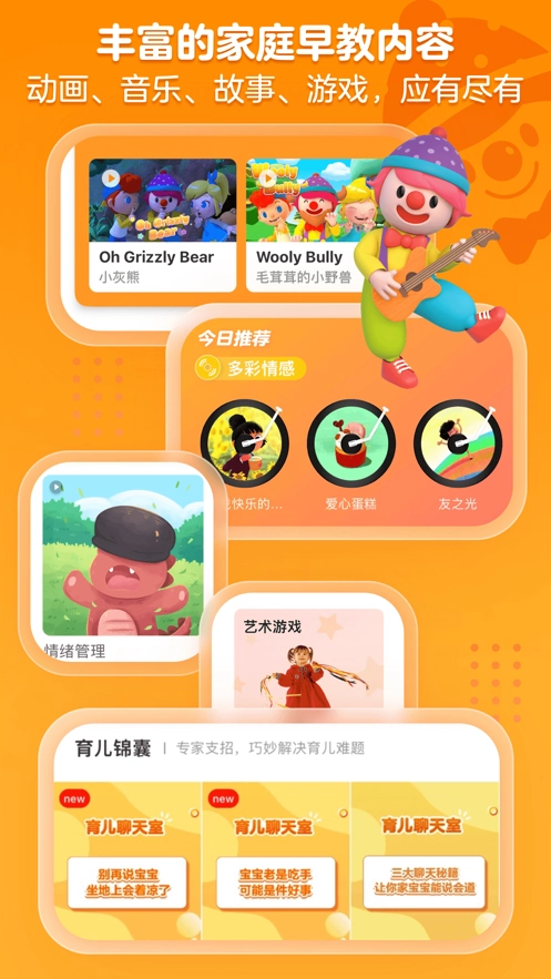 金宝贝早教2025截图4