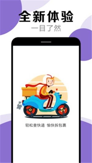 快递查询帮手(3)