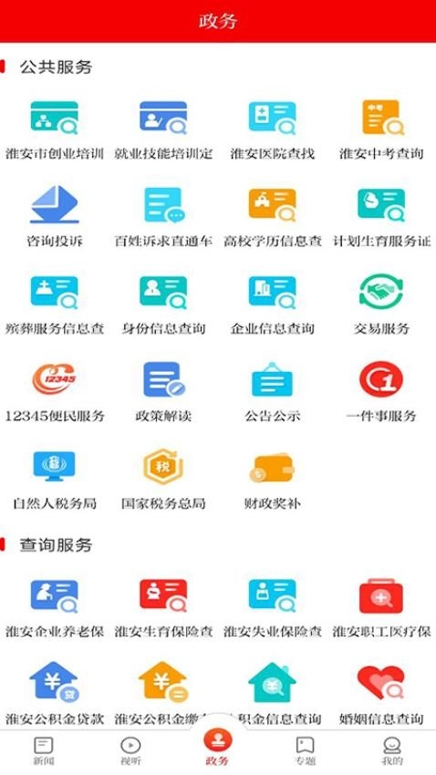 无线清江浦截图2