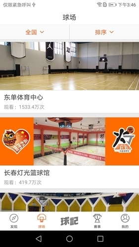 球记安卓版截图2