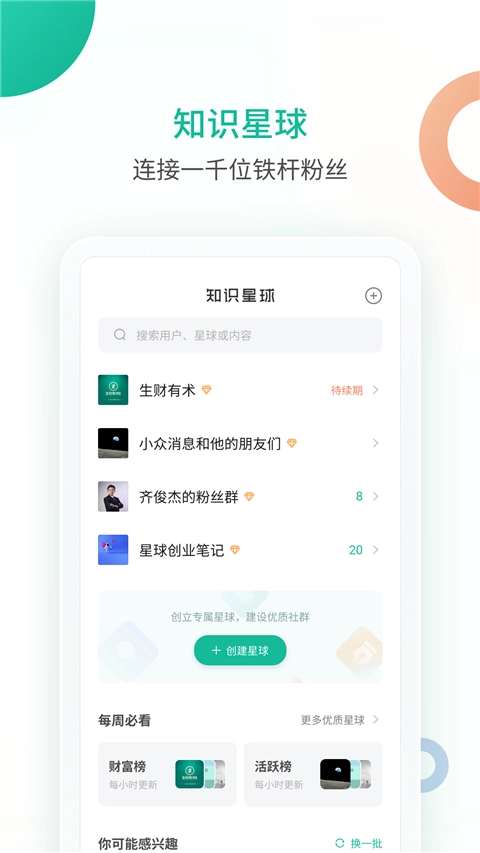 知识星球最新版图5