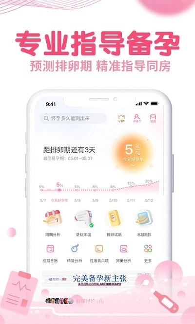 疯狂造人备孕怀孕