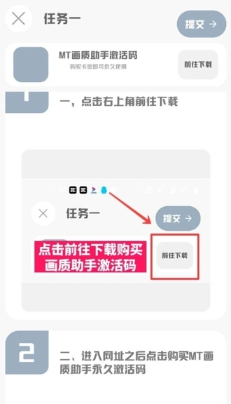 mt画质助手免费版(6)