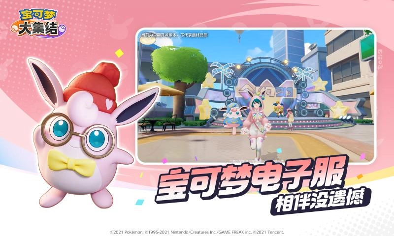 宝可梦大集结手机版图2