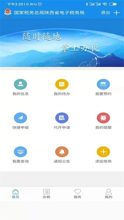 陕西税务电子税务局图1
