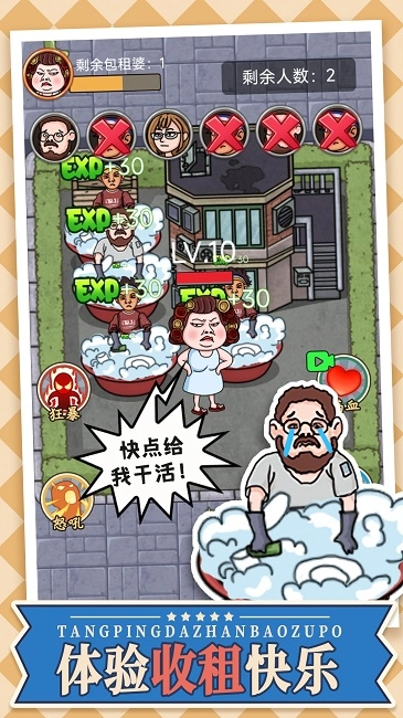 躺平大战包租婆(1)